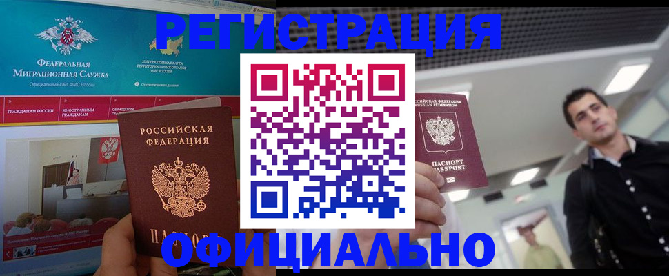 временная регистрация законно в Муравленко