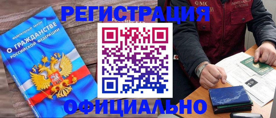 временная регистрация недорого в Муравленко