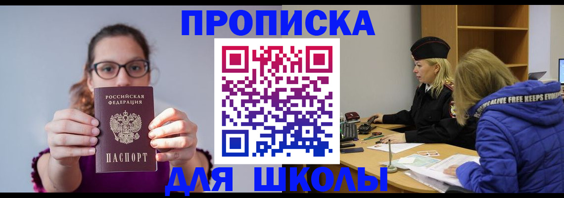 прописка ребенка в Муравленко