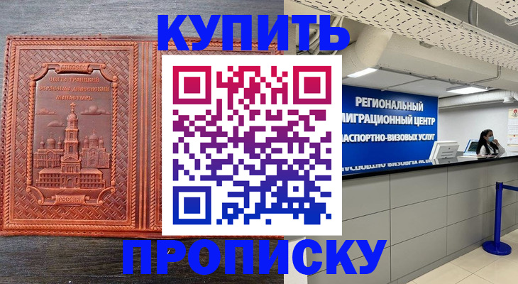 прописка ребенка в Муравленко