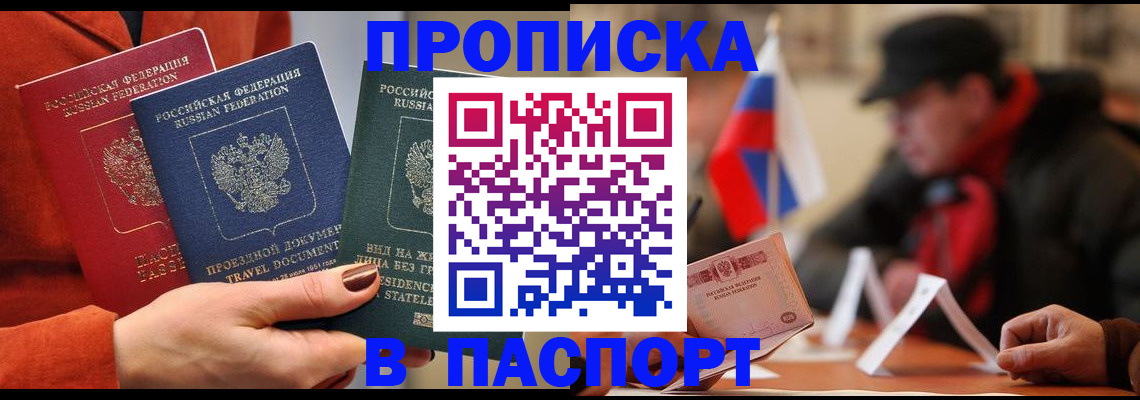 прописка 2025 в Муравленко