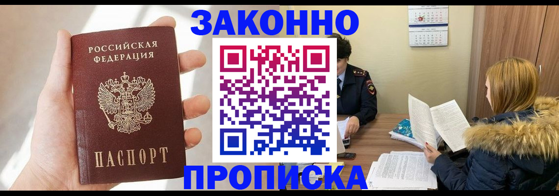 прописка для военкомата в Муравленко